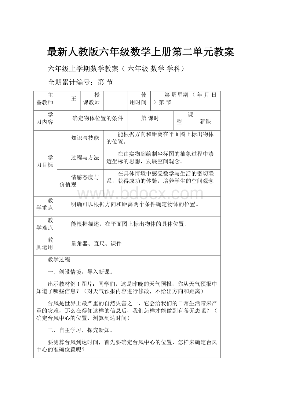 最新人教版六年级数学上册第二单元教案.docx