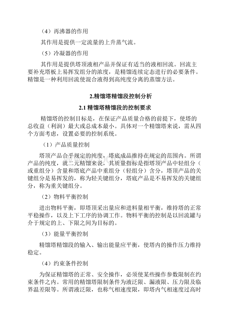 精馏塔精馏段温度比值控制方案设计.docx_第3页