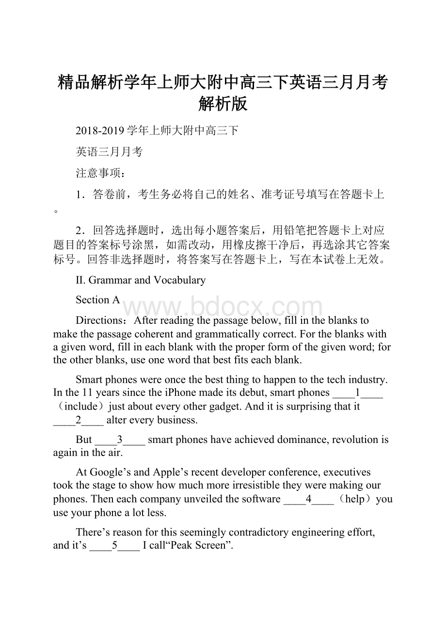 精品解析学年上师大附中高三下英语三月月考解析版.docx_第1页