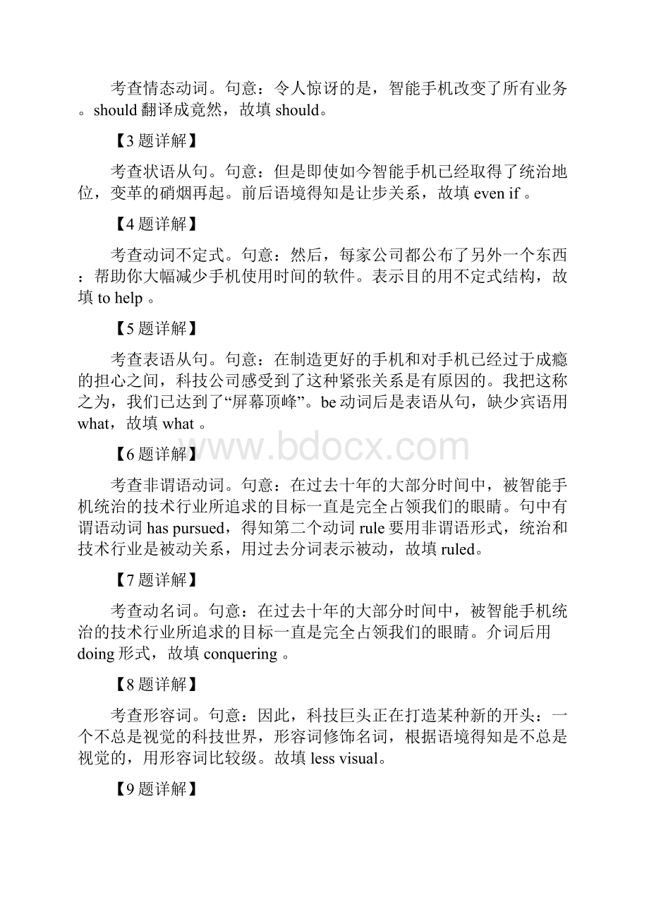 精品解析学年上师大附中高三下英语三月月考解析版.docx_第3页