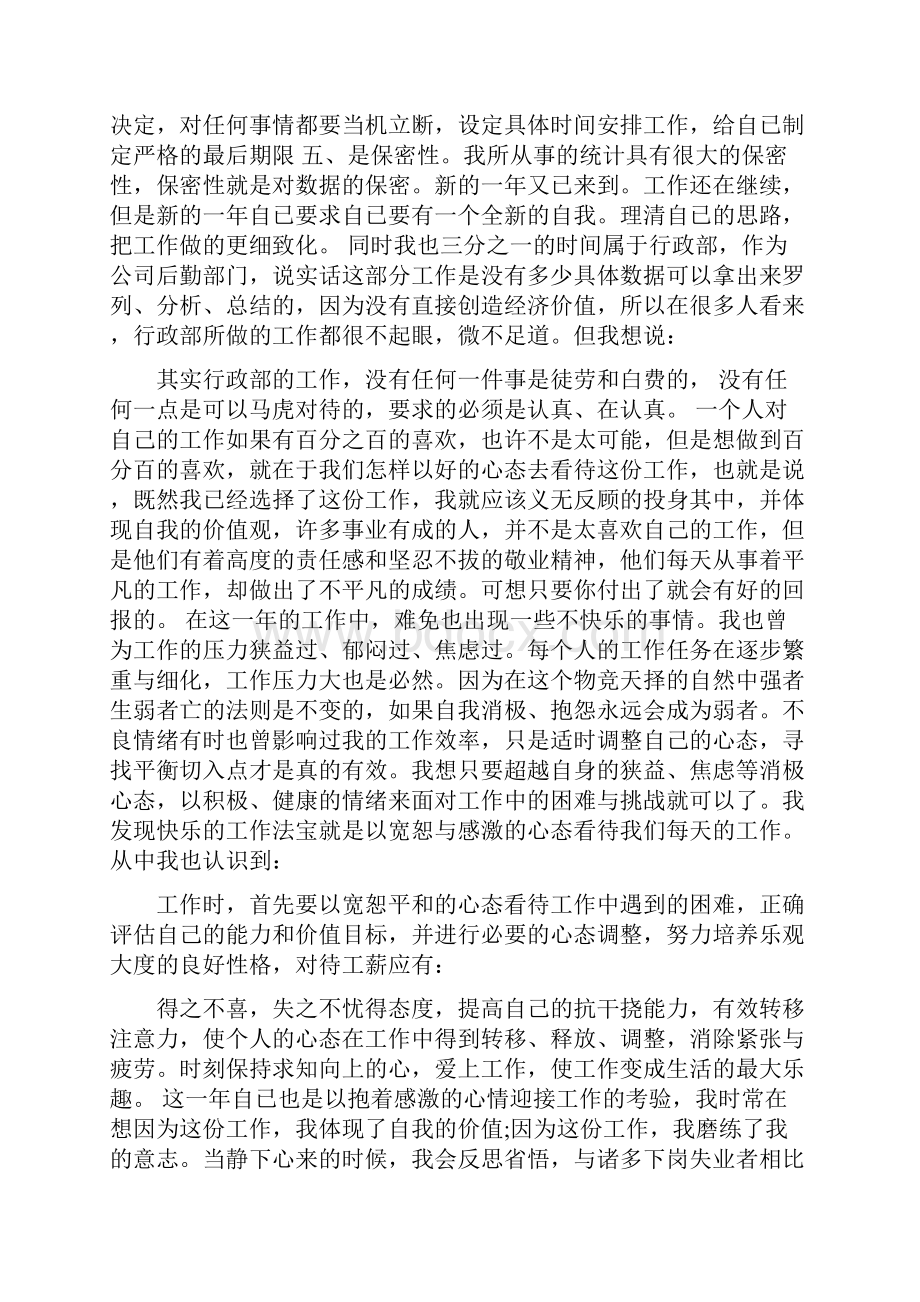 201X年上半年财务统计个人总结范文.docx_第2页