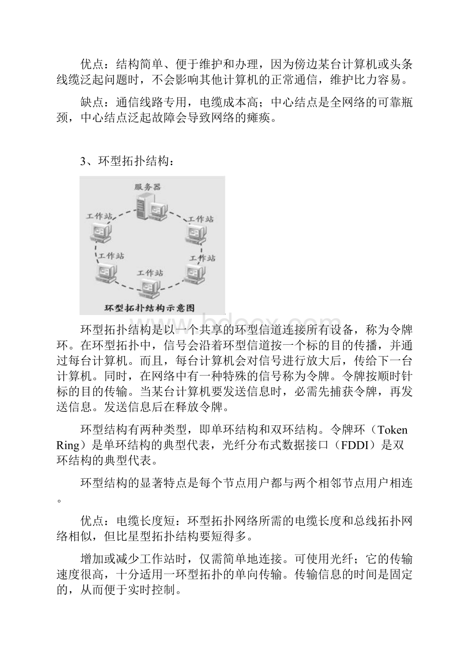 高中计算机网络课程.docx_第3页