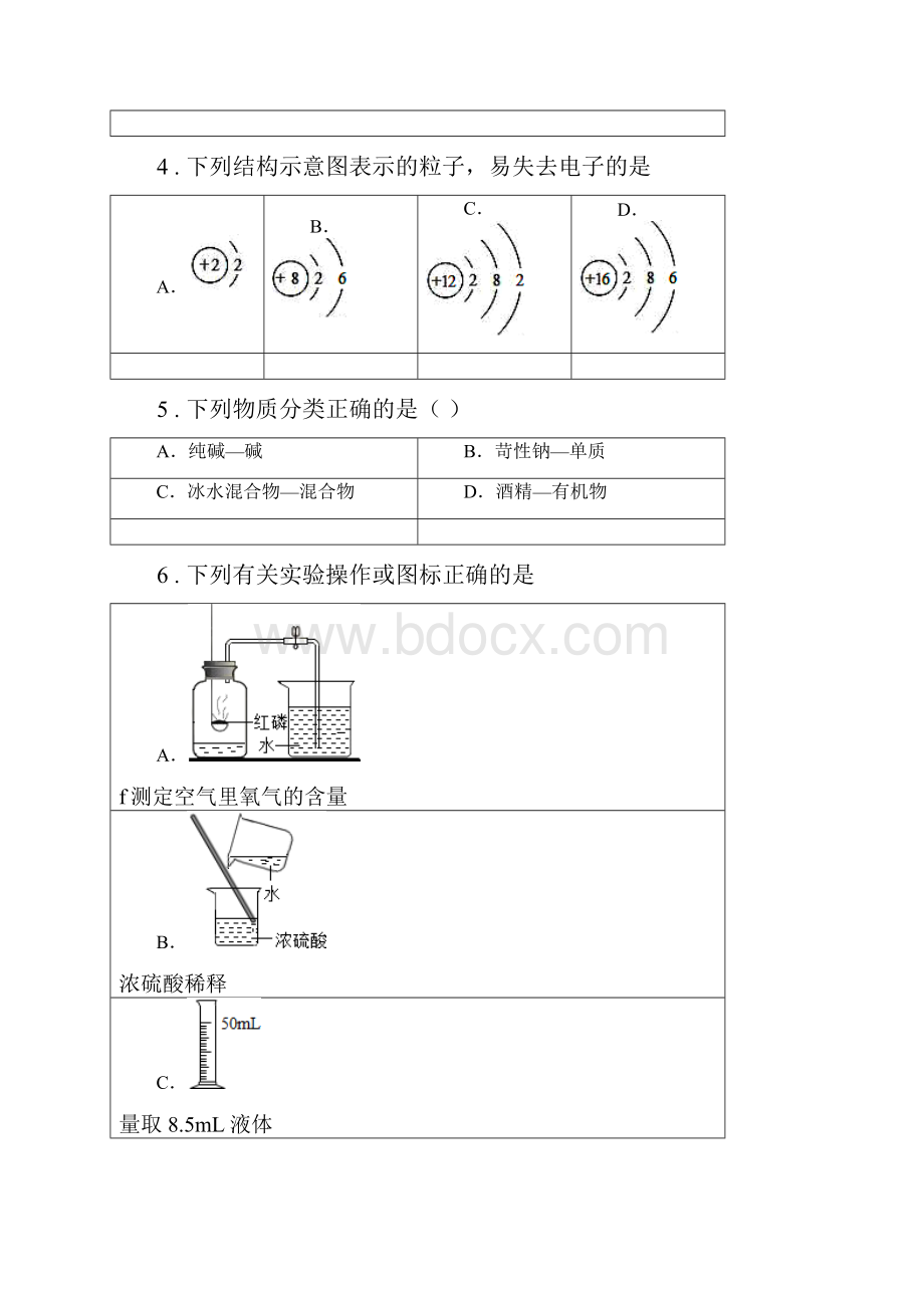 人教版春秋版九年级上学期第三次月考化学试题B卷.docx_第2页