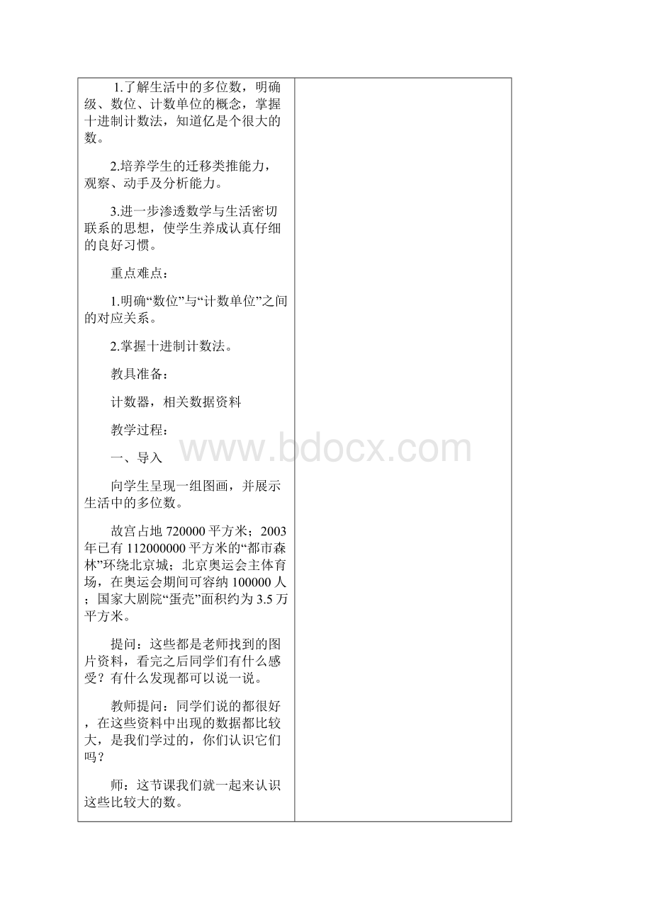 北师大版四年级上册数学教案电子完整版.docx_第2页