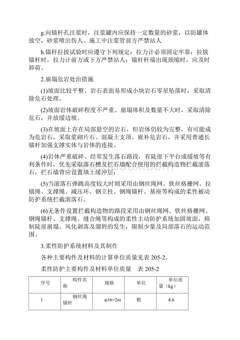 主被动柔性防护网.docx_第2页