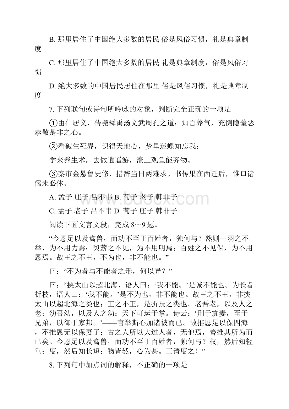 北京市西城区学年高二下学期期末考试语文试题Word版含答案.docx_第3页