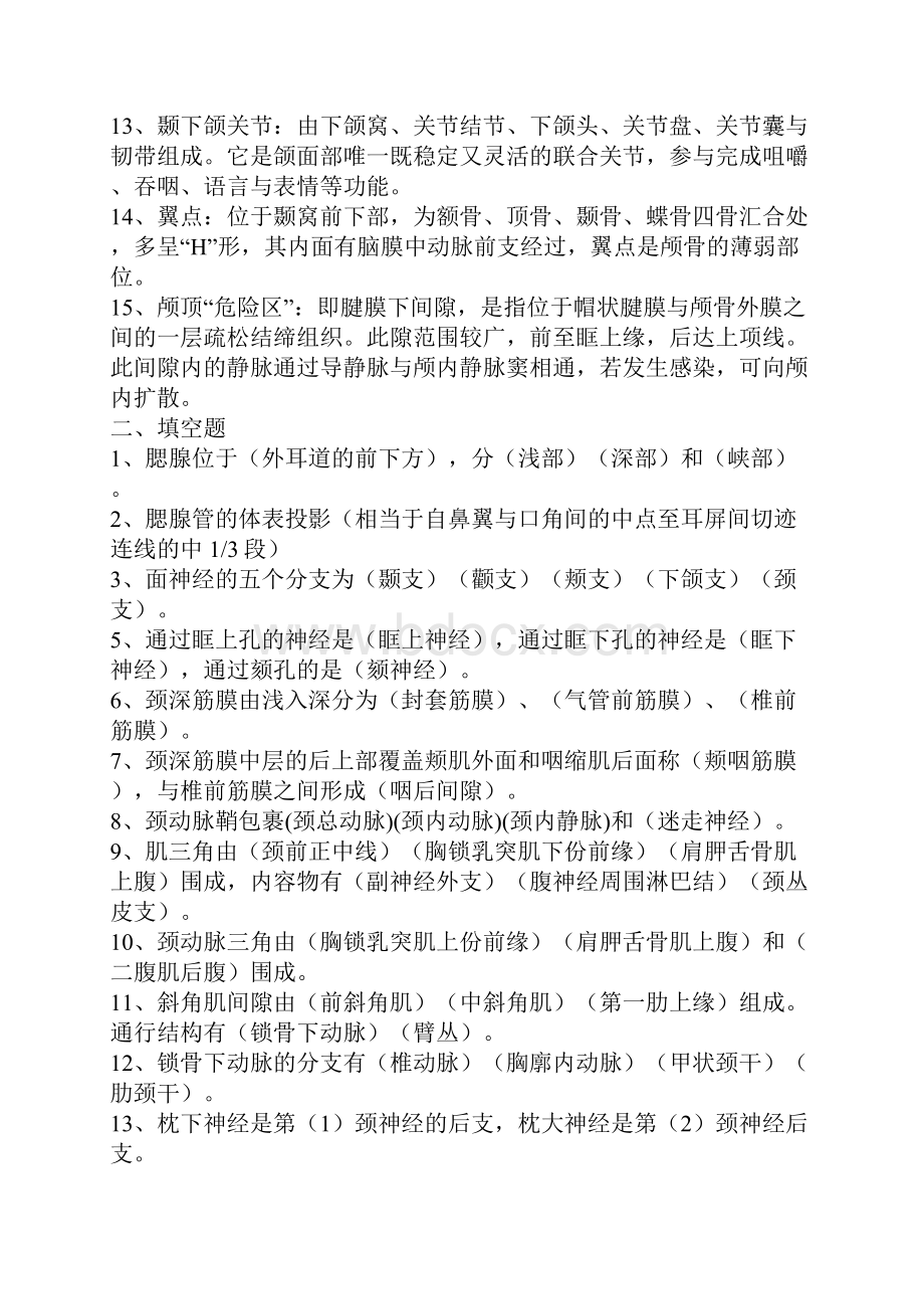 局部解剖学考试重点总结超级完整.docx_第2页