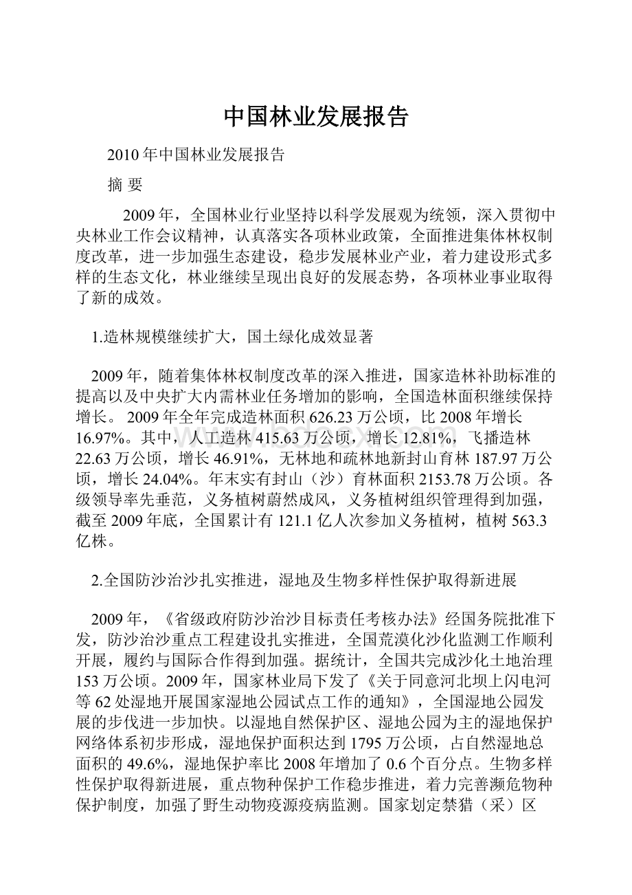 中国林业发展报告.docx