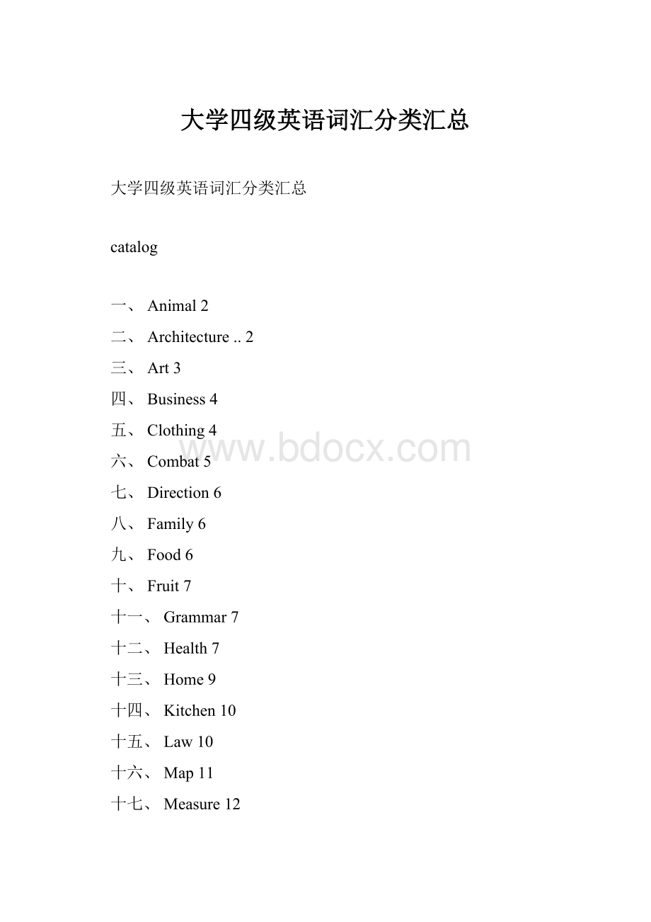 大学四级英语词汇分类汇总.docx