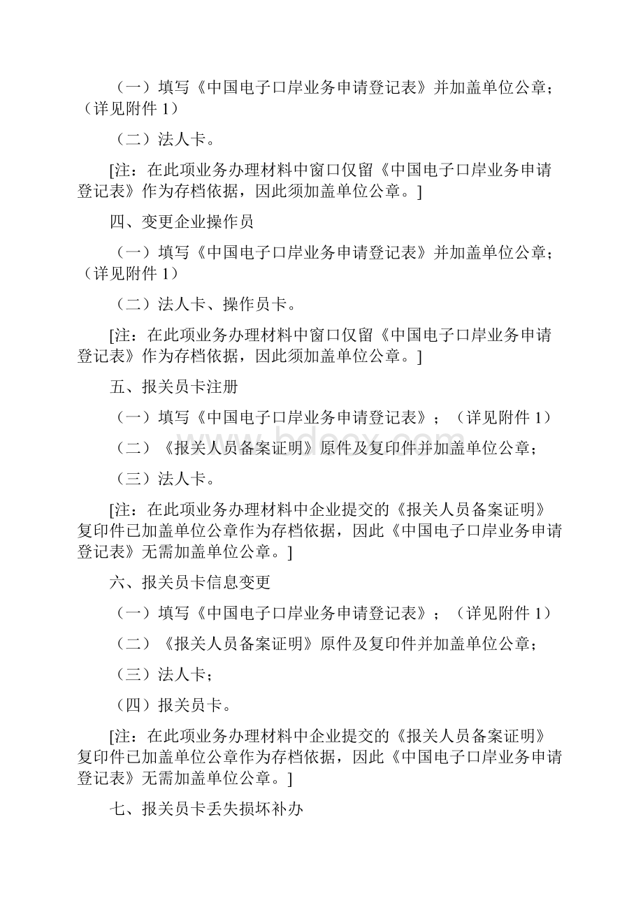 度企业预算报表编制说明 doc.docx_第2页