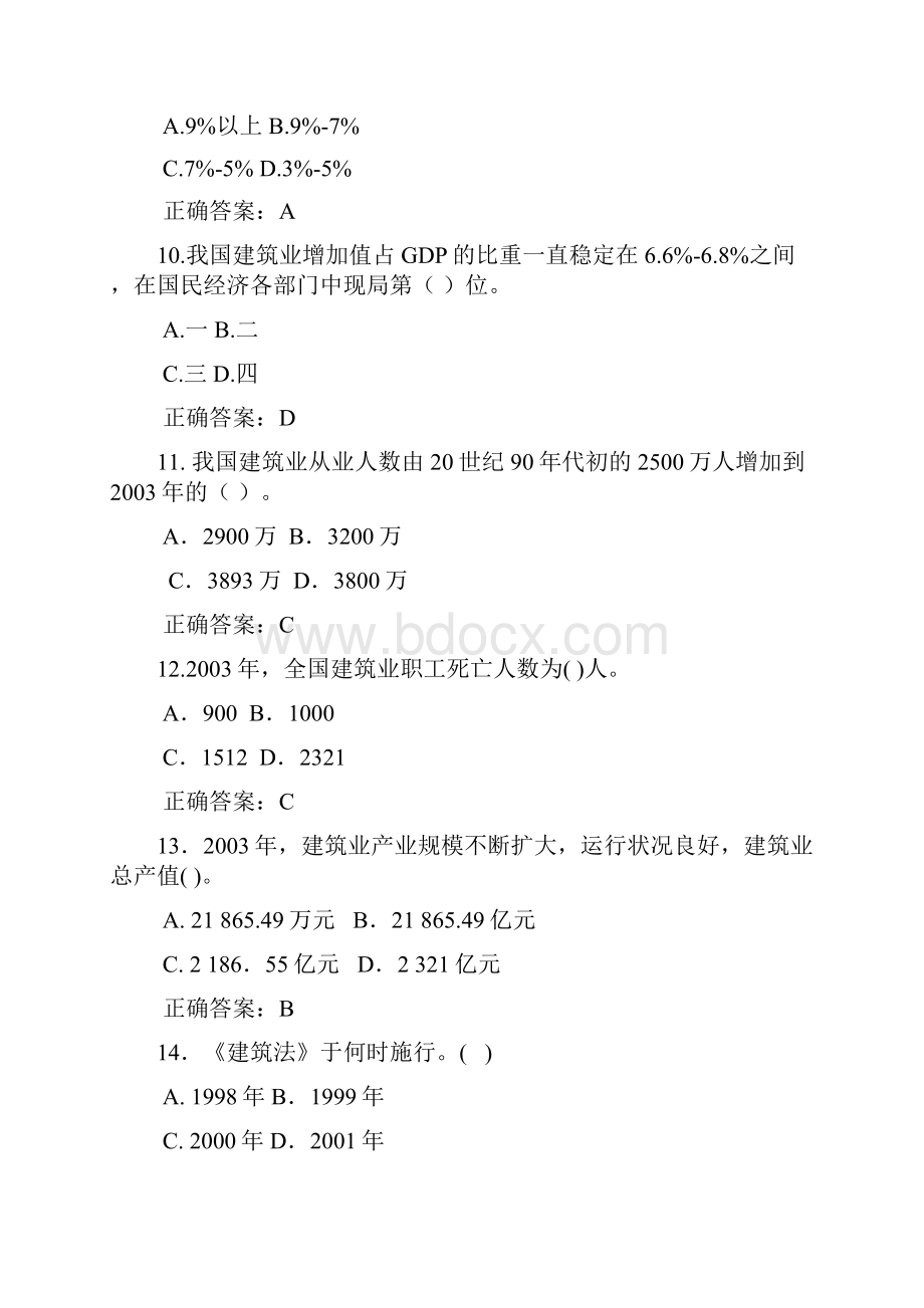 上海市建筑施工企业三类人员考试题库B证.docx_第3页