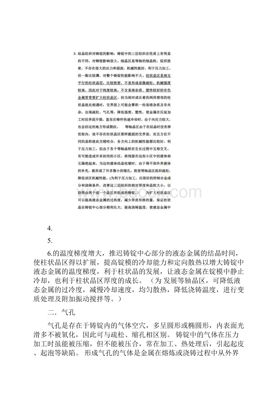 铸锭缺陷分析.docx_第3页