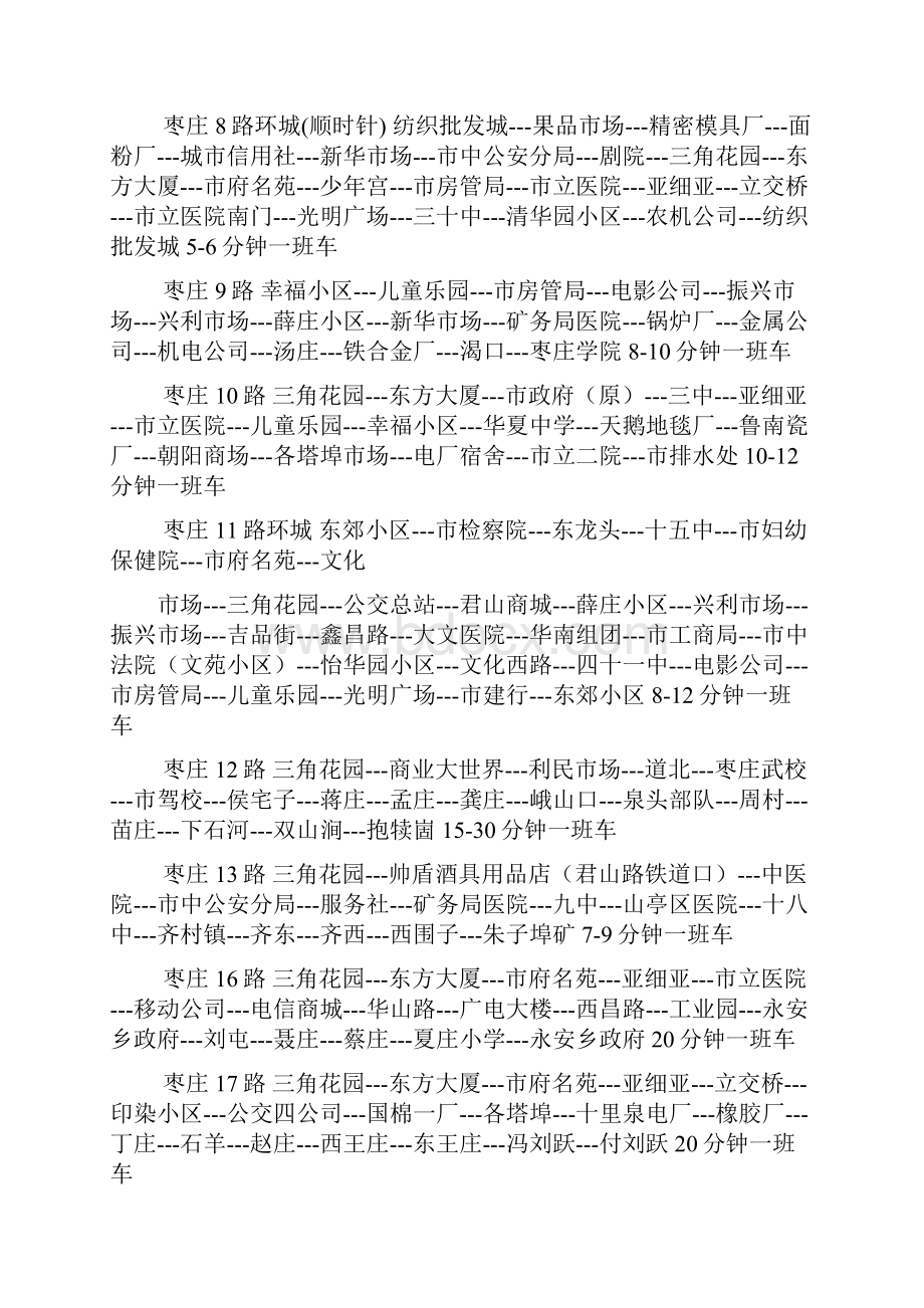 枣庄交通运输局.docx_第2页