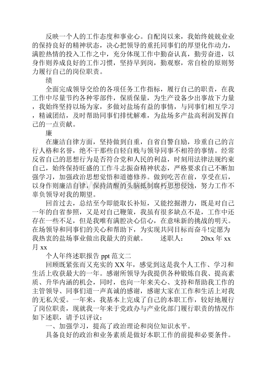 个人年终述职报告ppt.docx_第2页