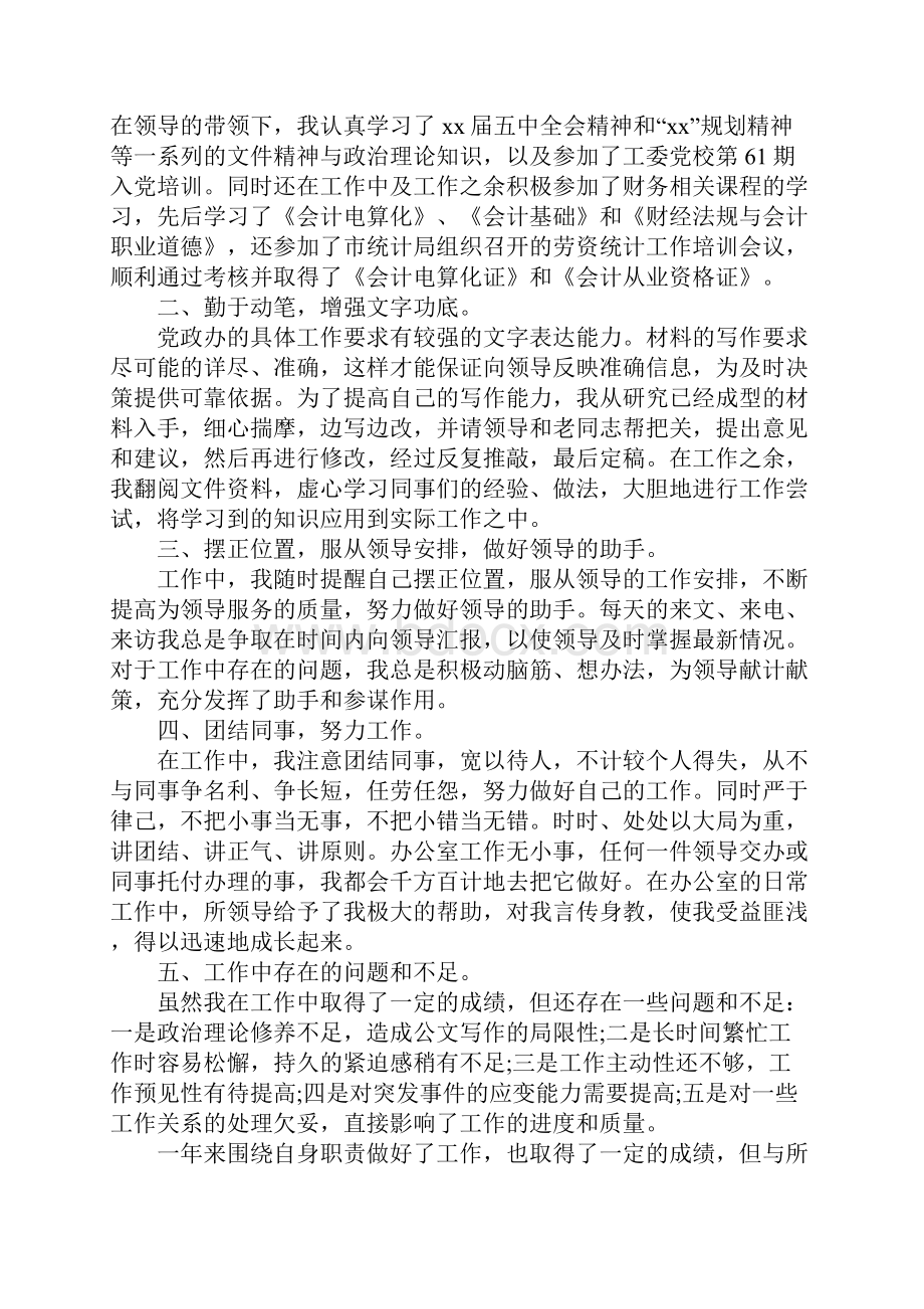 个人年终述职报告ppt.docx_第3页