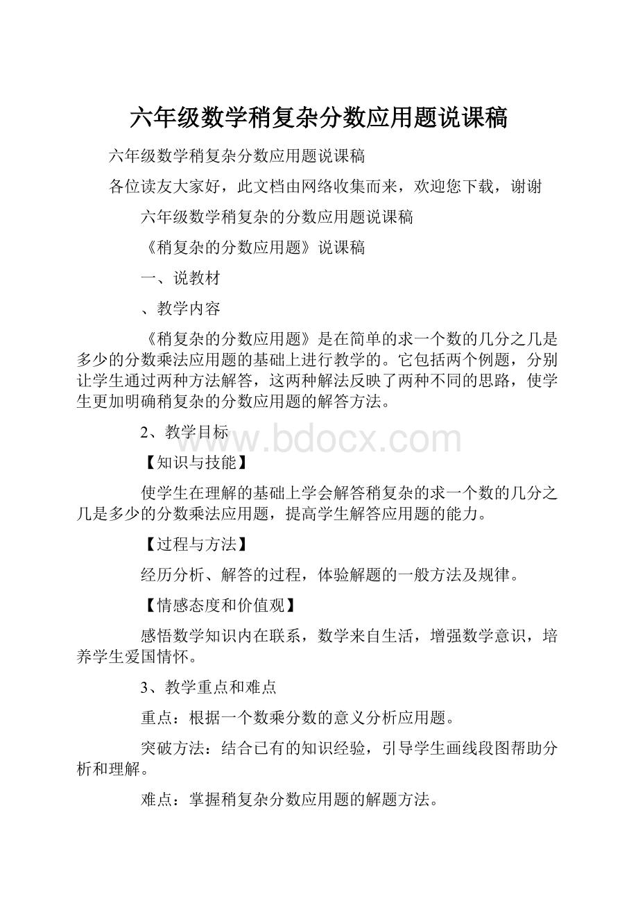 六年级数学稍复杂分数应用题说课稿.docx