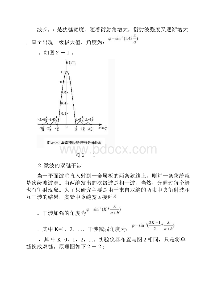 微波的光学特性实验.docx_第2页