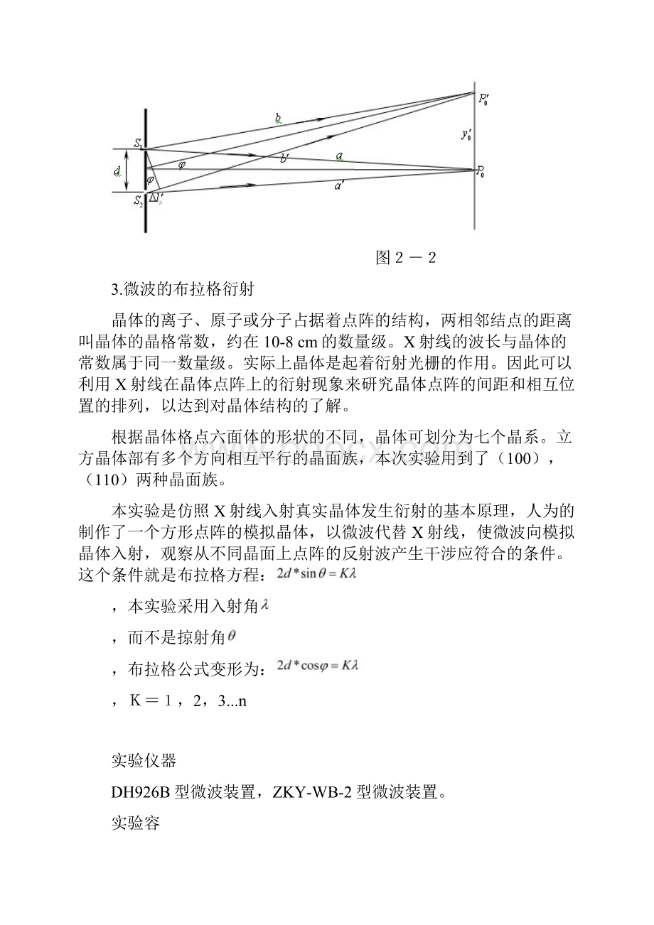 微波的光学特性实验.docx_第3页