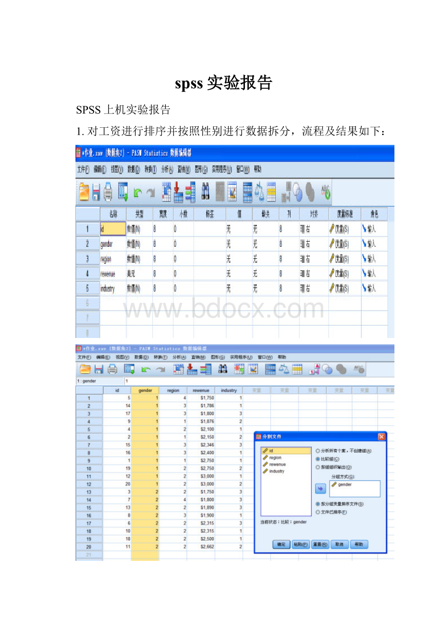 spss实验报告.docx