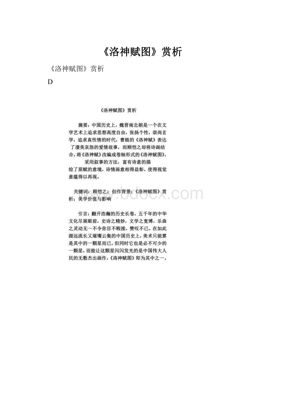 《洛神赋图》赏析.docx_第1页