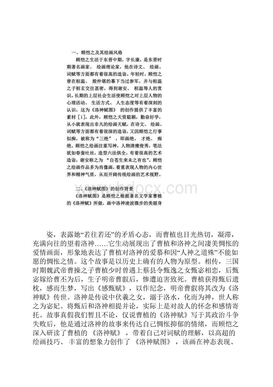 《洛神赋图》赏析.docx_第2页