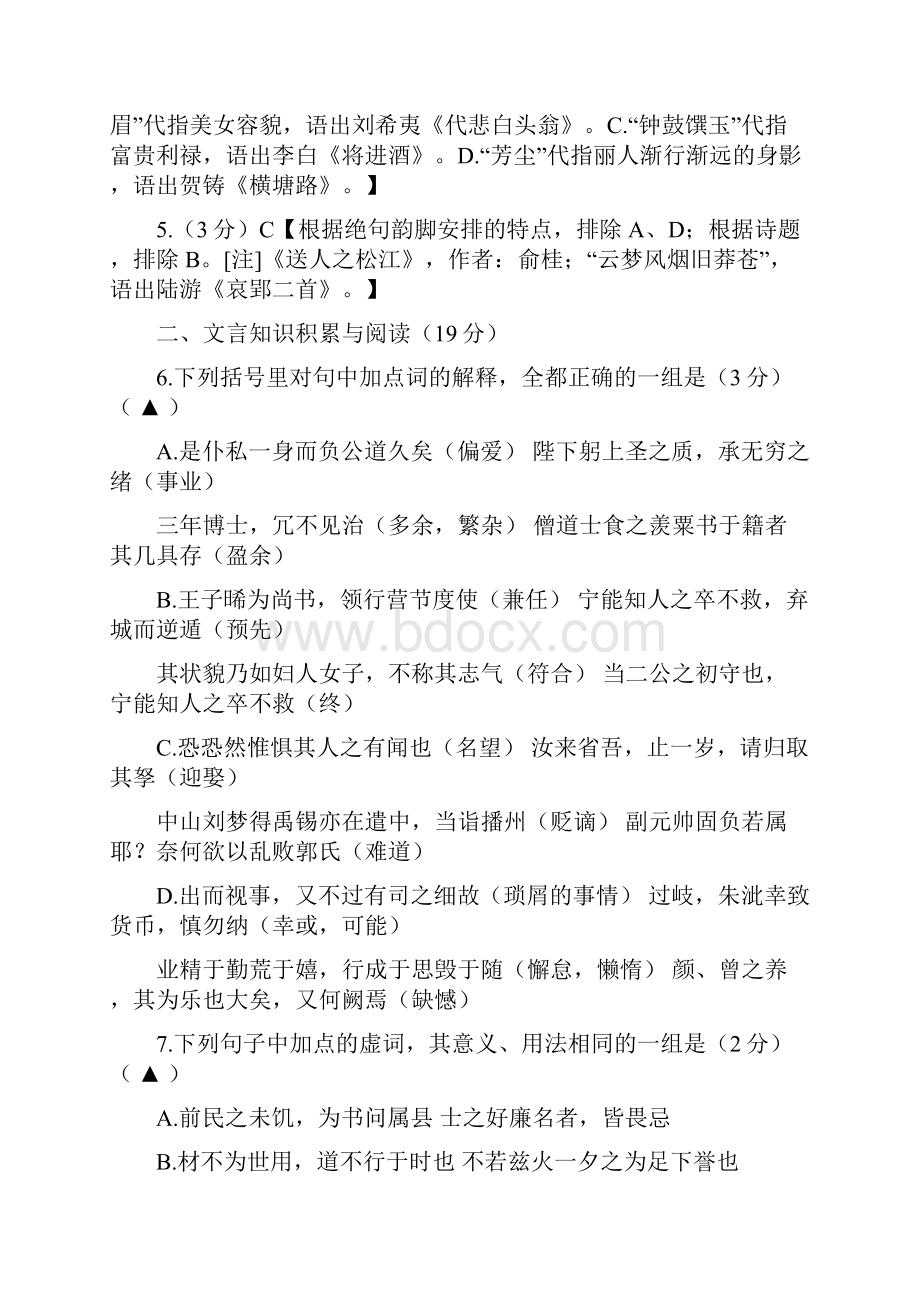 高二下学期期末质量检测语文试题 含答案.docx_第3页