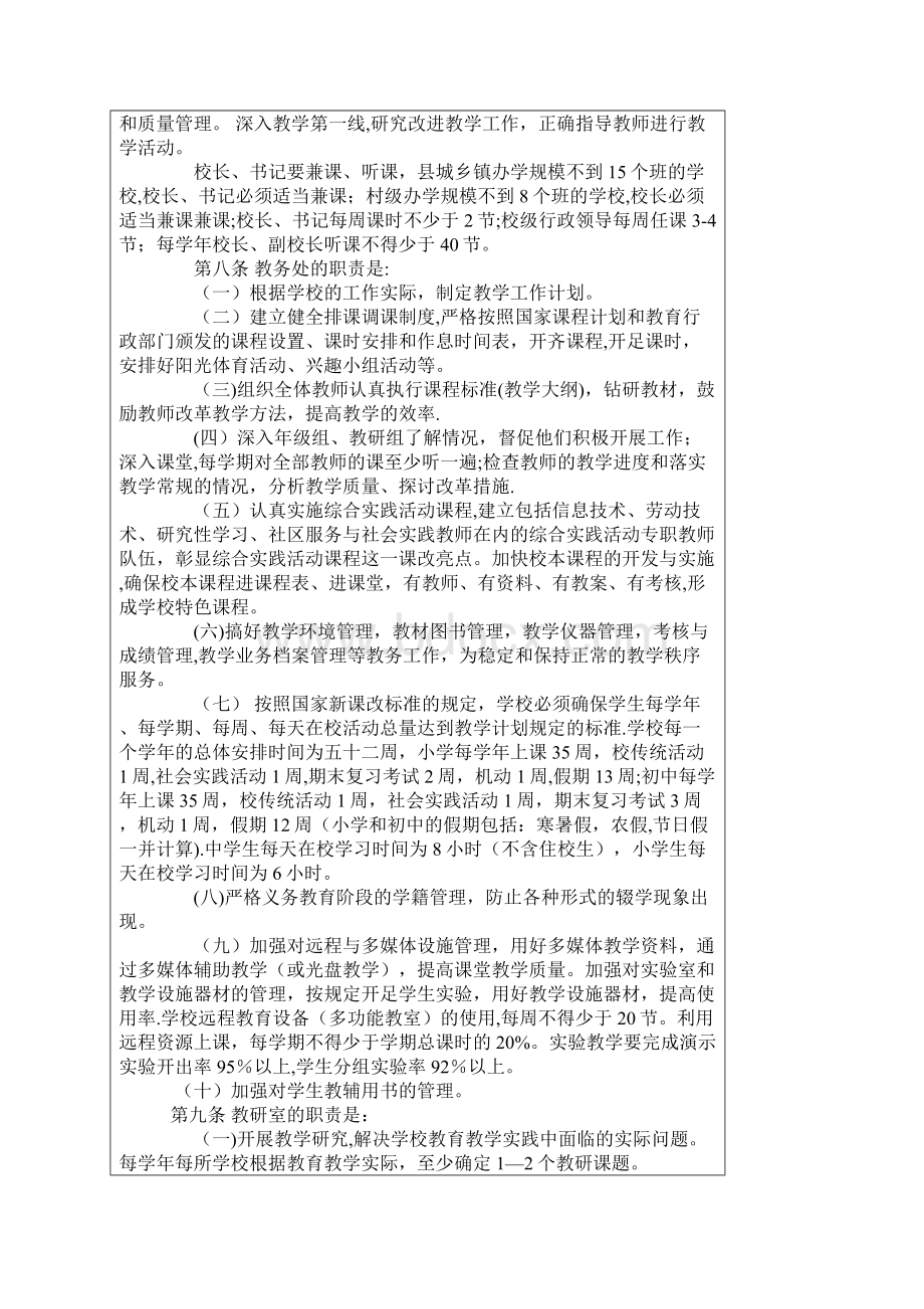 阿克苏地区学校教学常规管理办法.docx_第2页