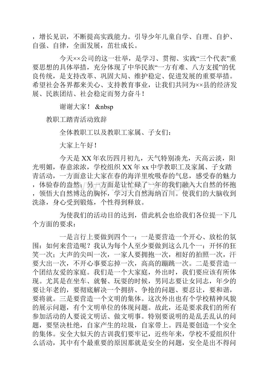 活动致辞范文4篇.docx_第3页