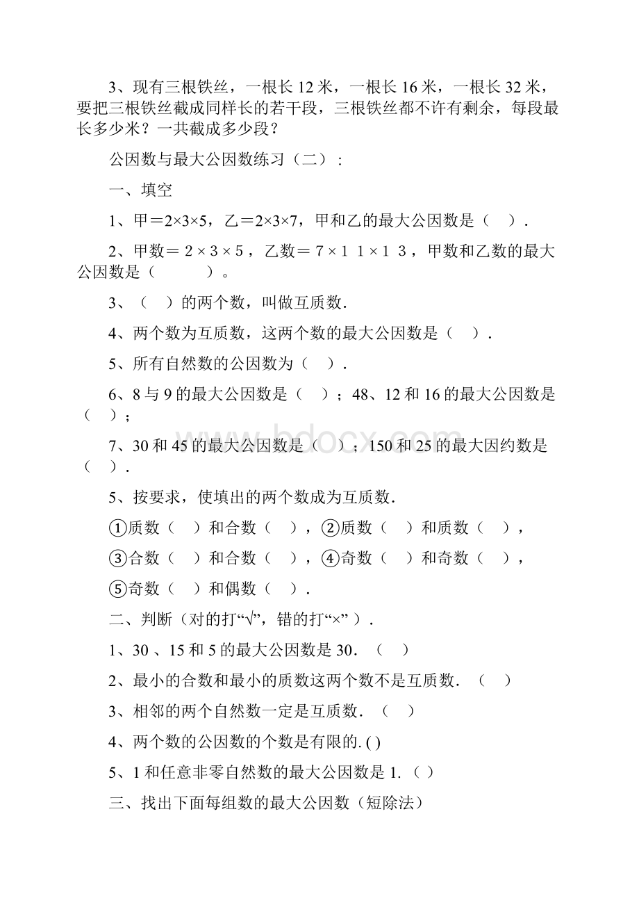 公因数和最大公因数练习题.docx_第3页