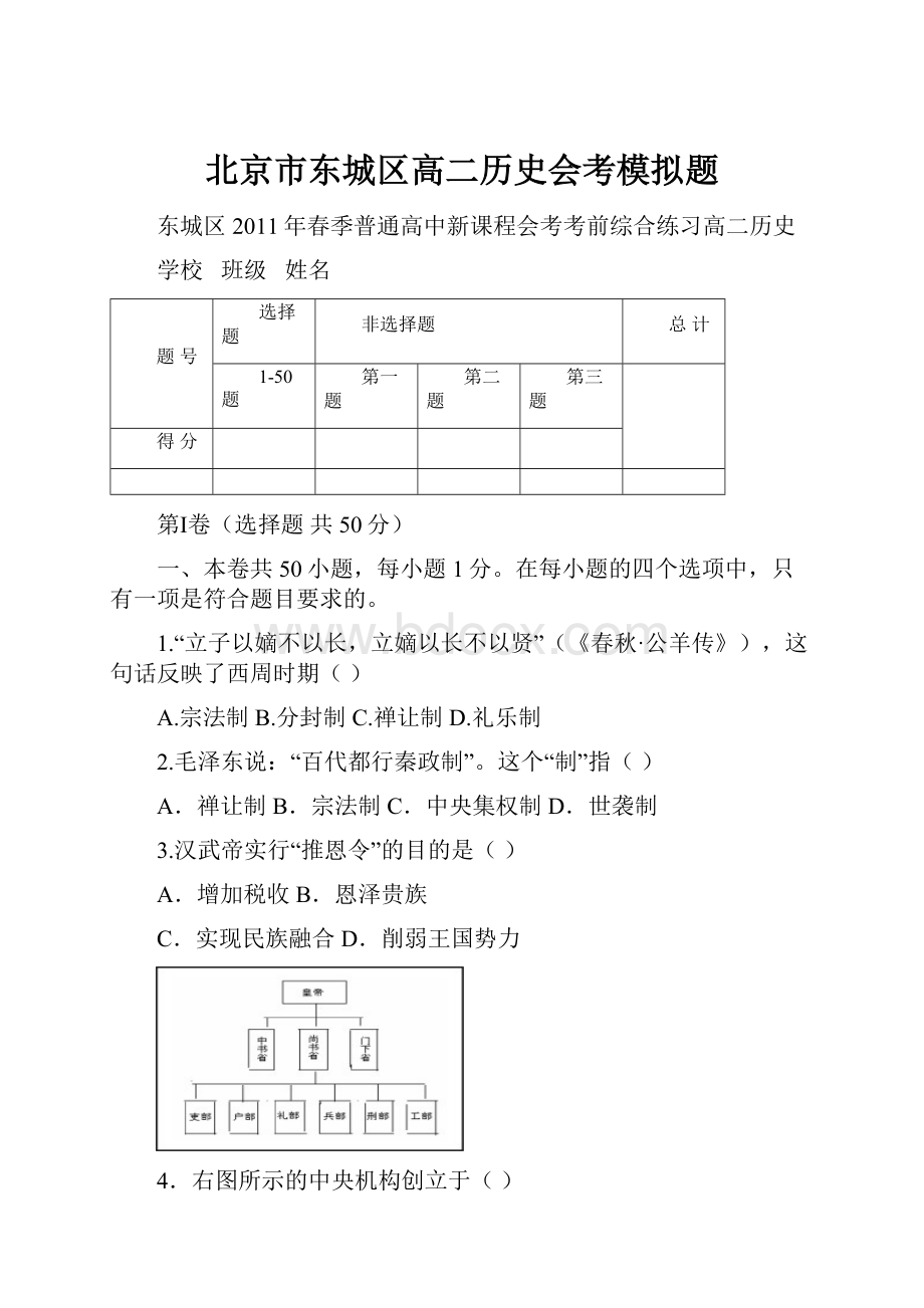 北京市东城区高二历史会考模拟题.docx