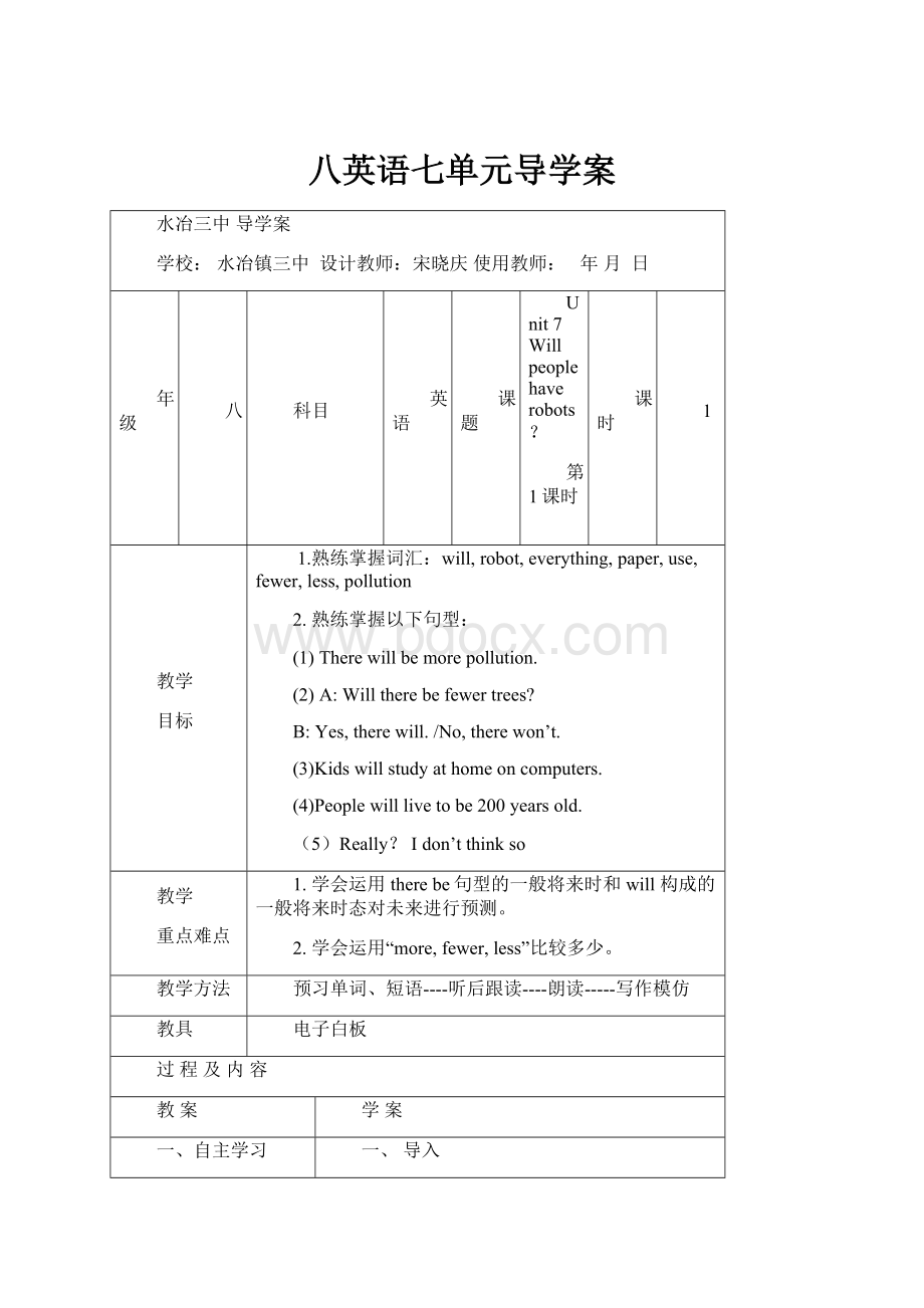 八英语七单元导学案.docx