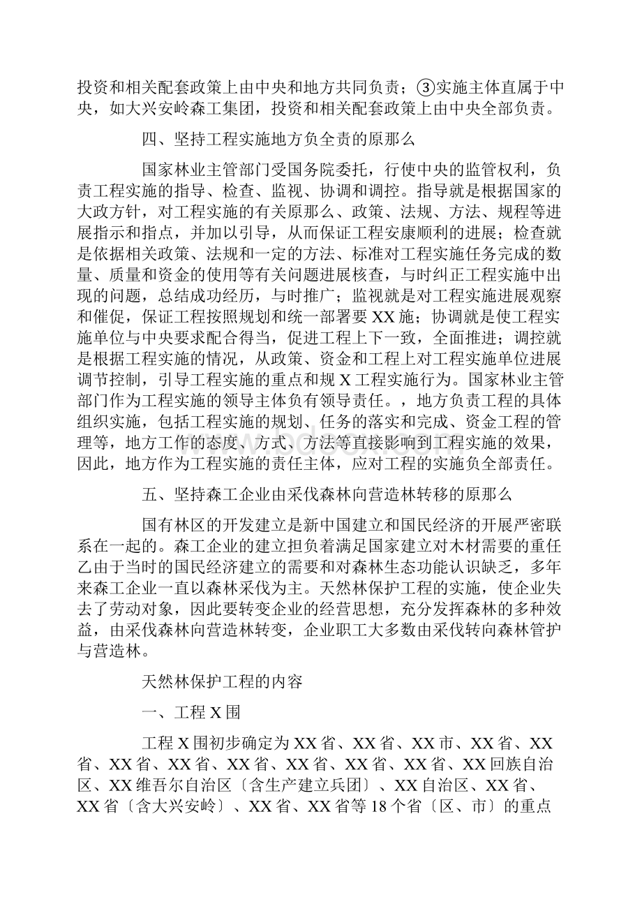 天然林保护工程概述.docx_第3页