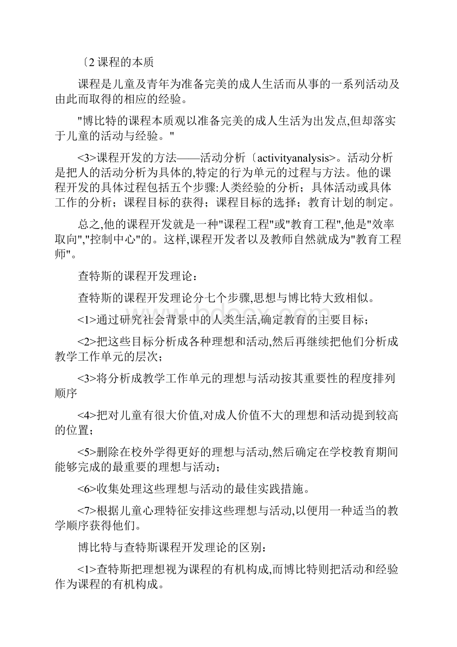 00467课程和教学论复习资料已考过.docx_第2页