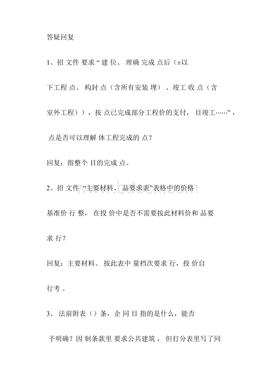 洛阳市廉政宣教基地中心建设项目doc.docx_第3页