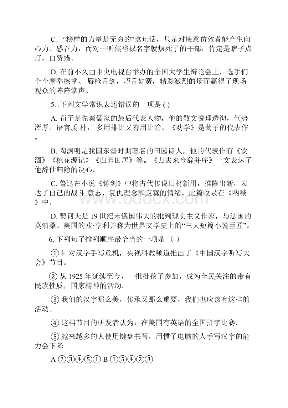 学年高二语文上学期期中试题新人教版 第16套.docx_第3页