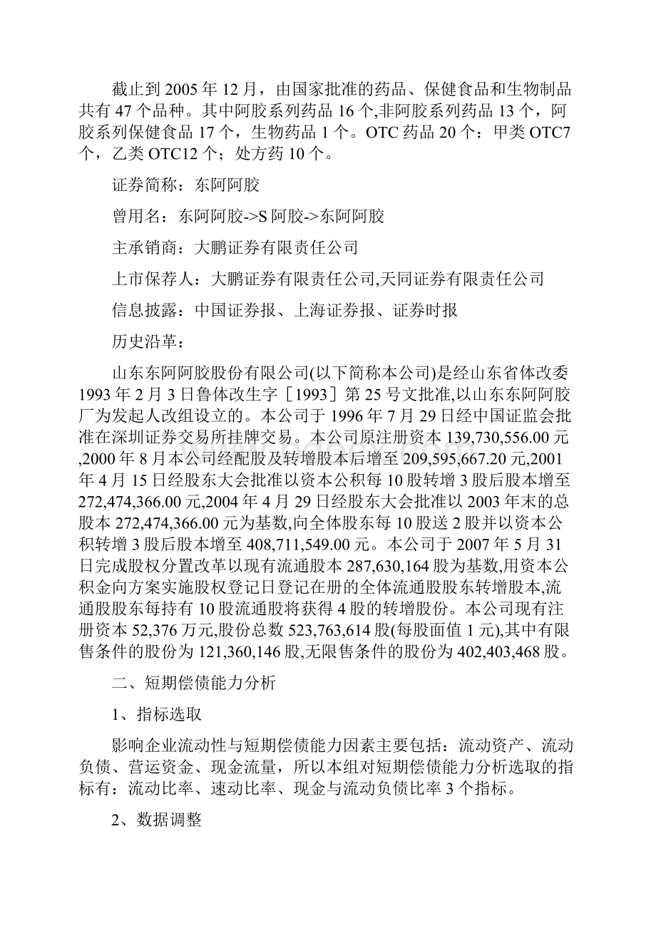 山东东阿阿胶财务分析报告.docx_第3页