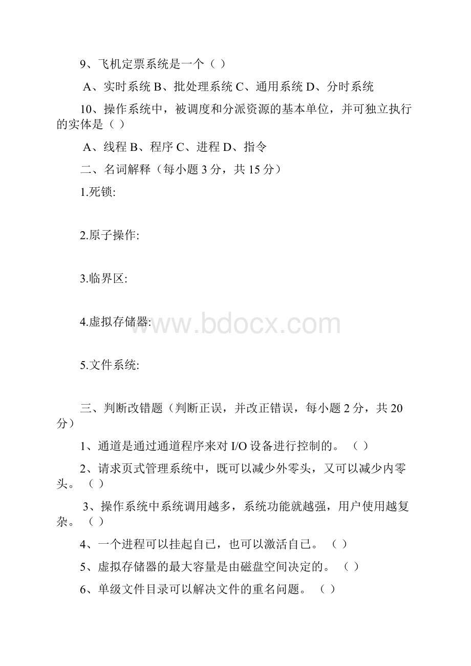 完整word操作系统试题及答案推荐文档.docx_第2页