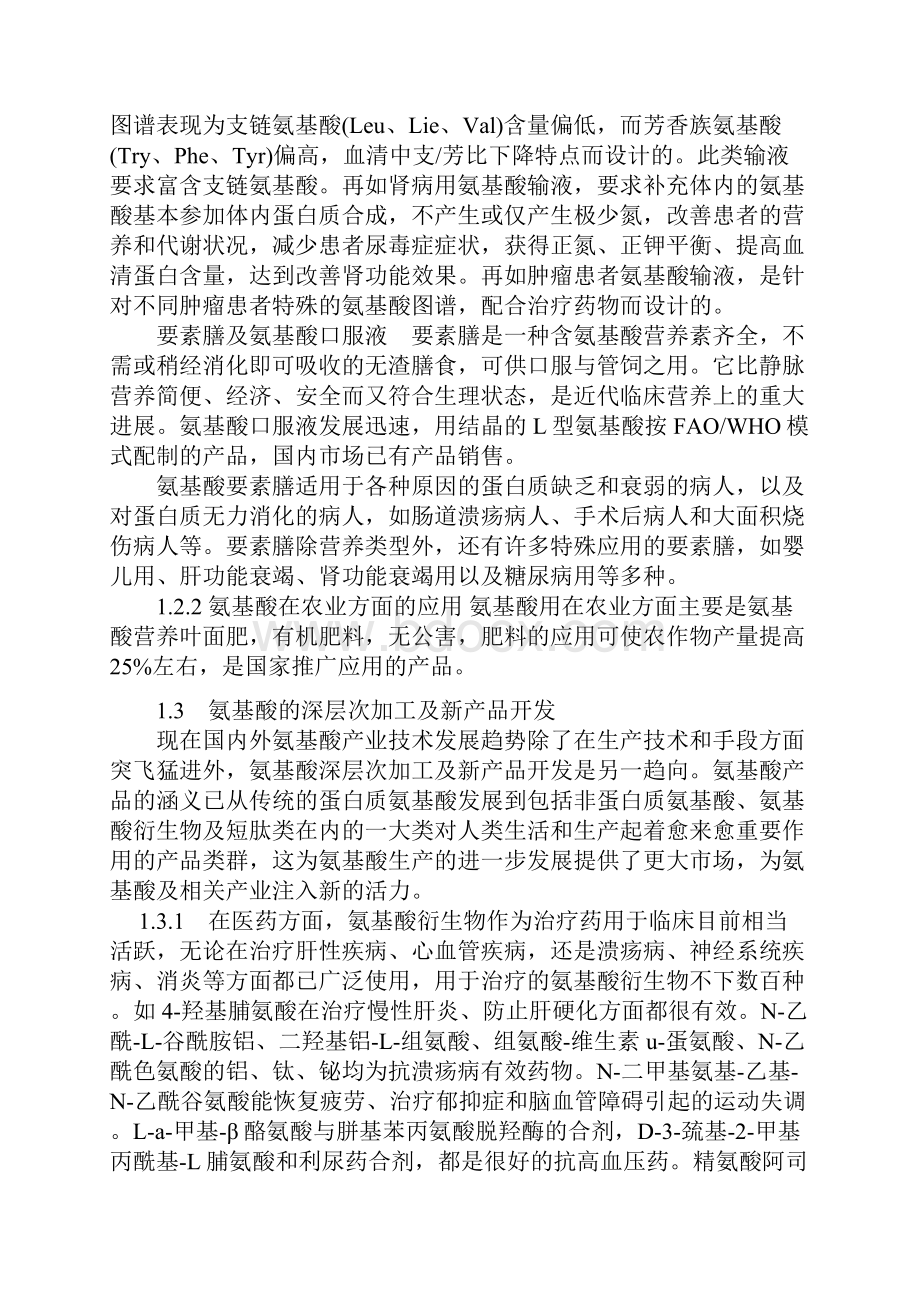 氨基酸保健品生产项目可行性研究报告.docx_第3页