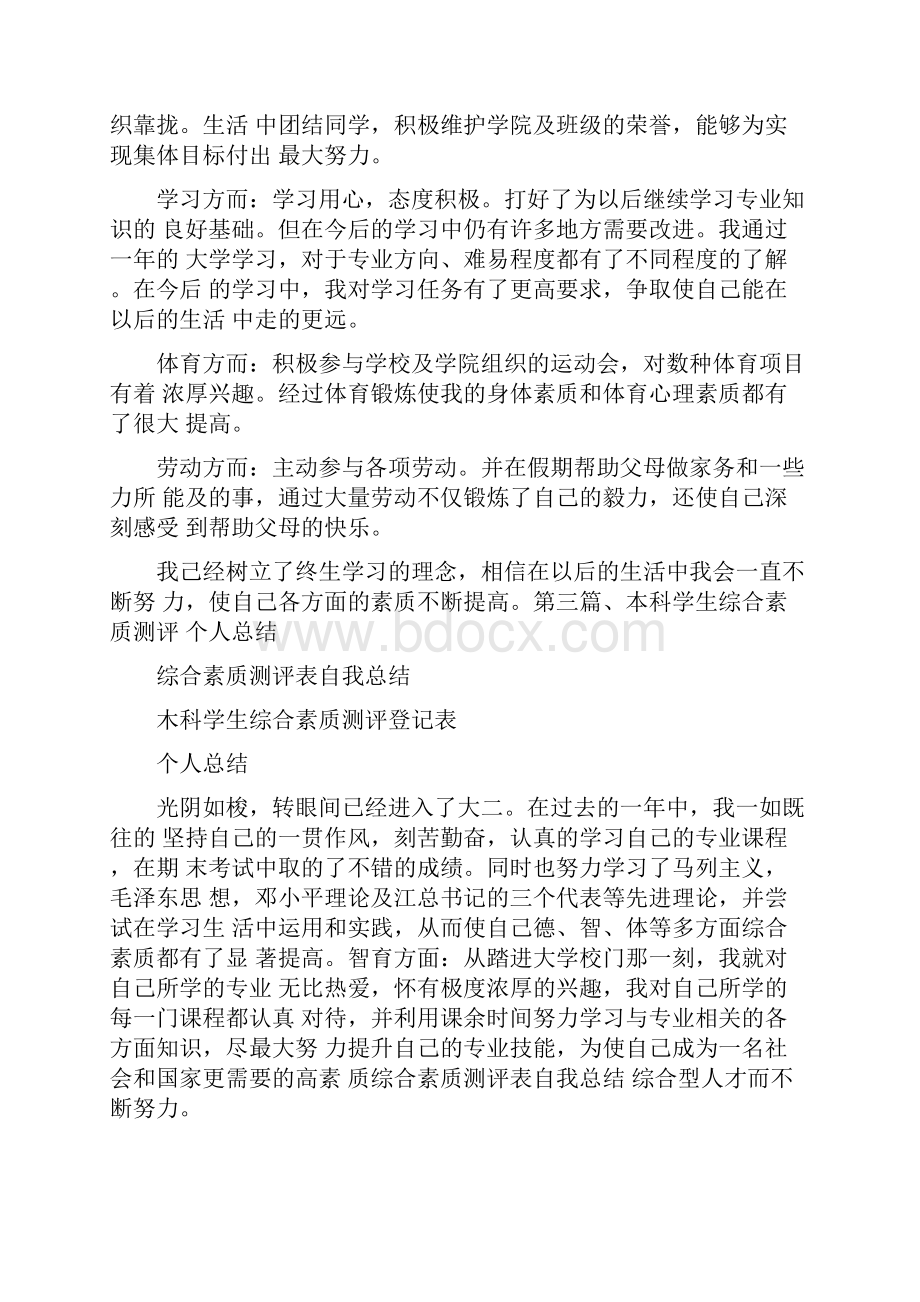 自我鉴定综合素质测评表自我总结.docx_第3页