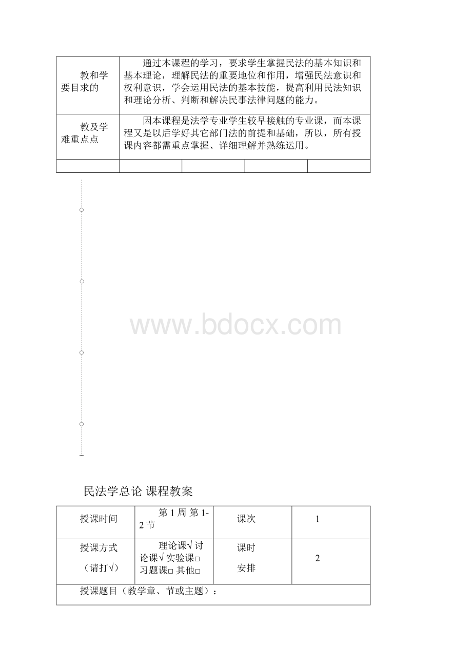 民法学总论.docx_第3页