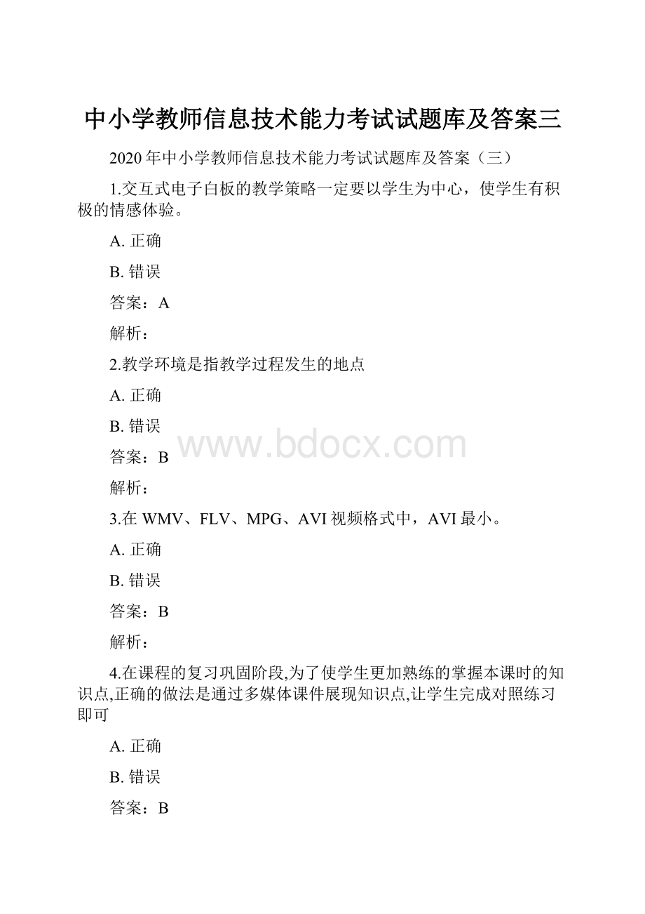 中小学教师信息技术能力考试试题库及答案三.docx