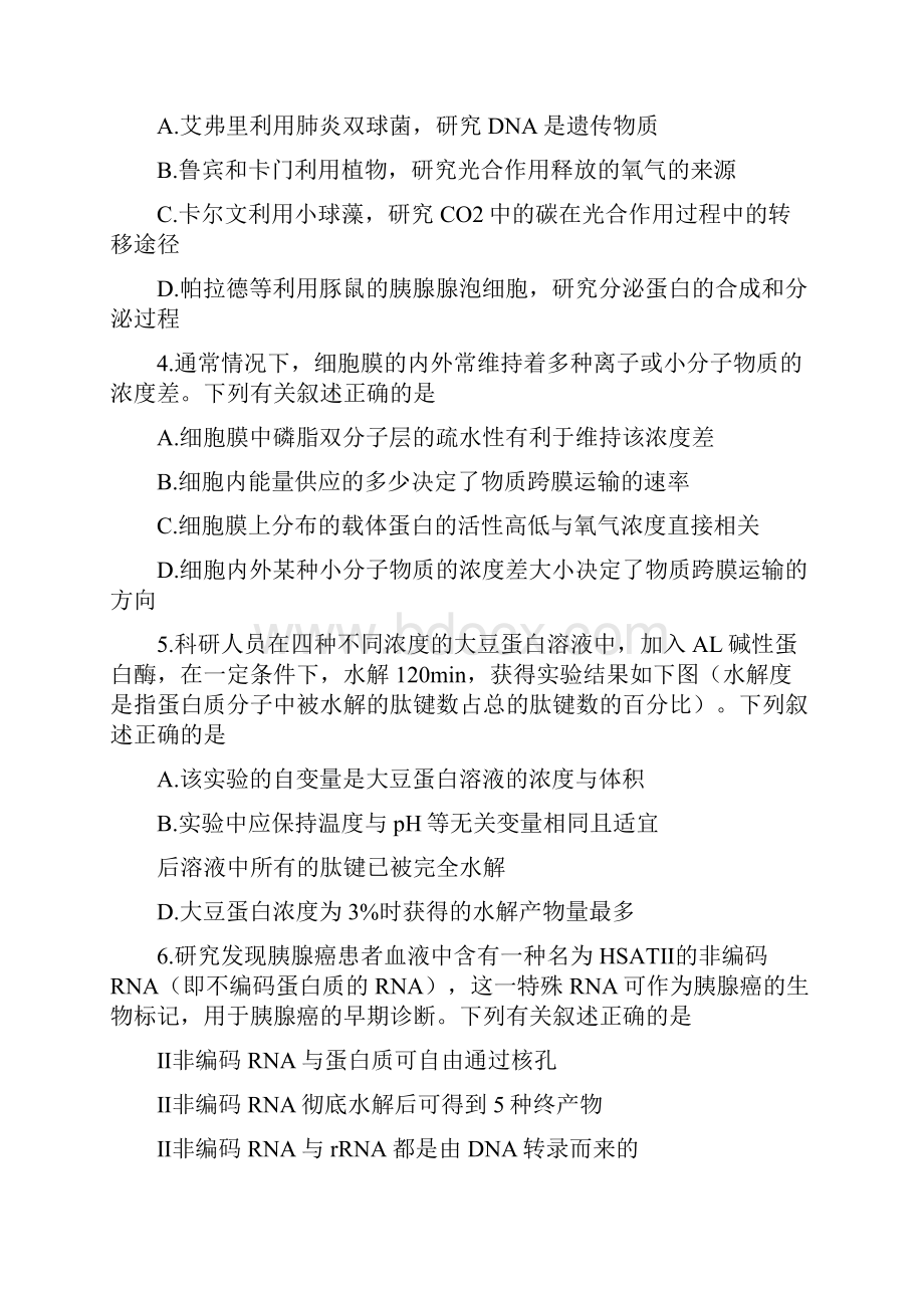 江苏省苏锡常镇四市届高三教学情况调研生物试题.docx_第2页