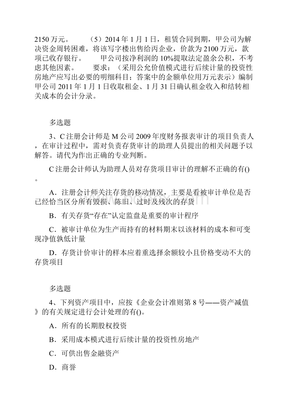 中级会计实务复习题8829.docx_第2页