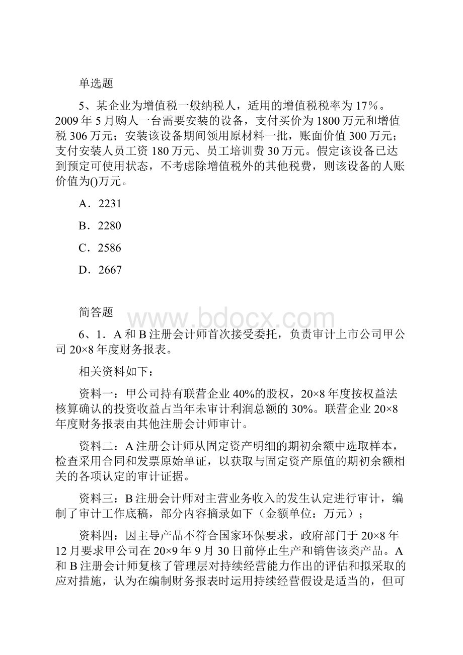 中级会计实务复习题8829.docx_第3页