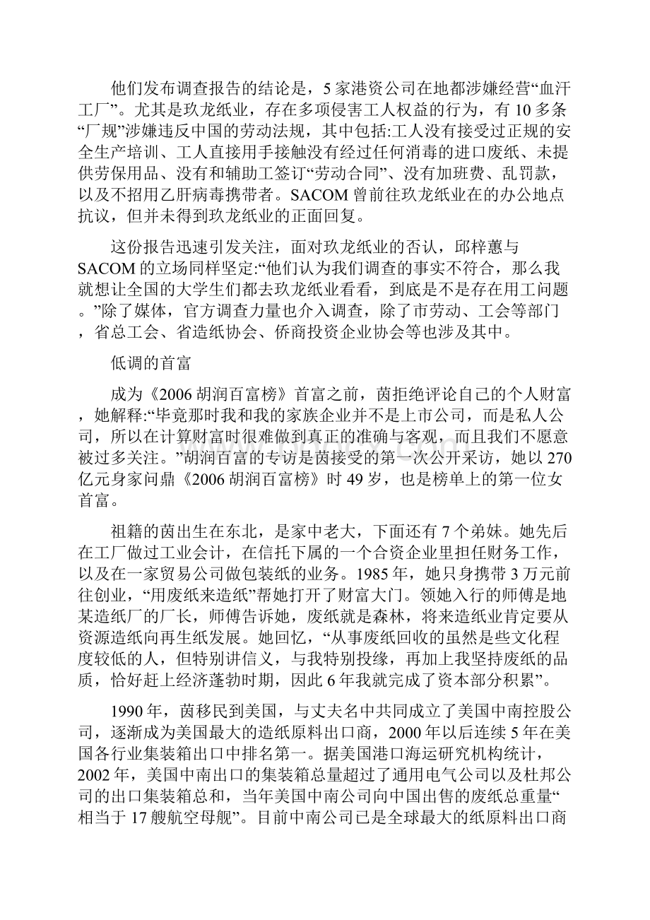 玖龙纸业血汗工厂.docx_第3页