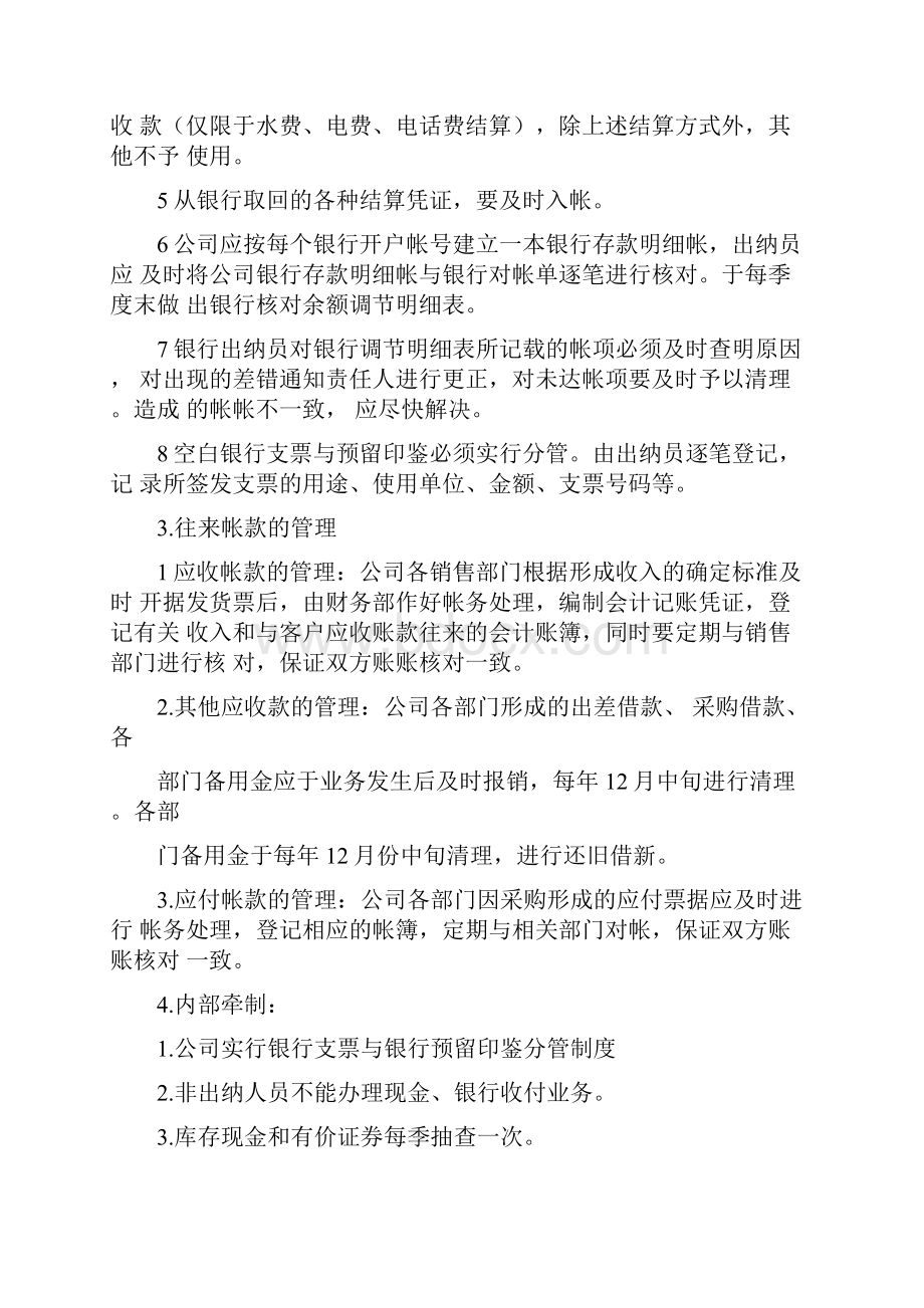 中小型企业财务管理制度汇编.docx_第2页