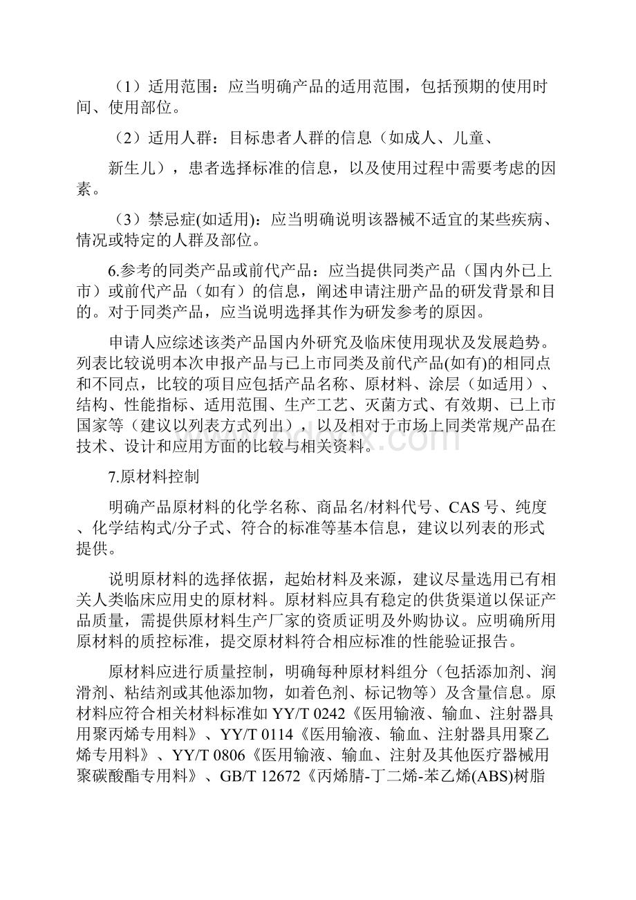 中心静脉导管注册指导原则.docx_第3页