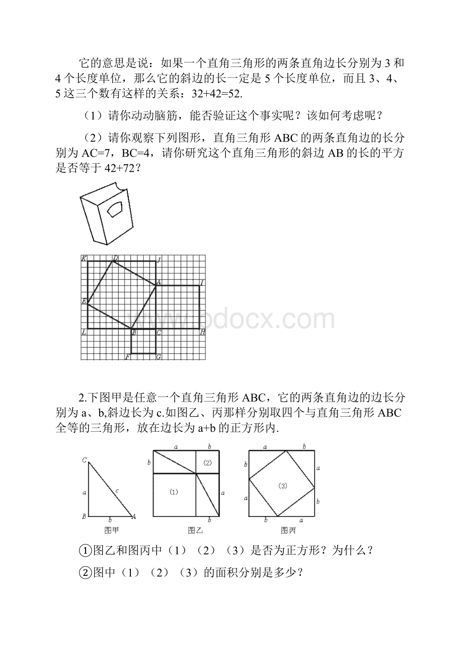 最新北师大八年级上册数学第一章勾股定理分课时同步训练试题含答案.docx_第3页