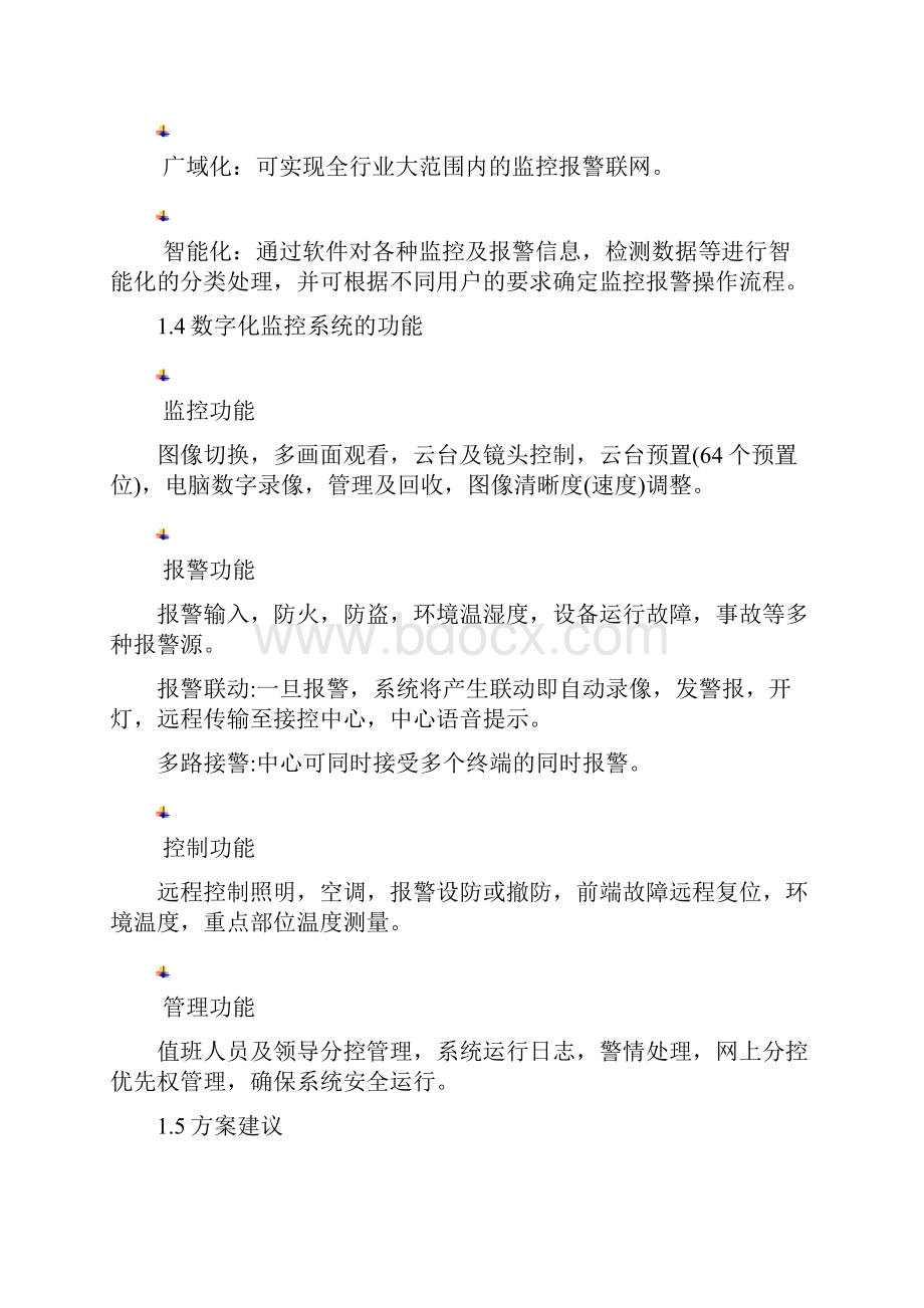 数字网络视频监控系统解决方案.docx_第3页