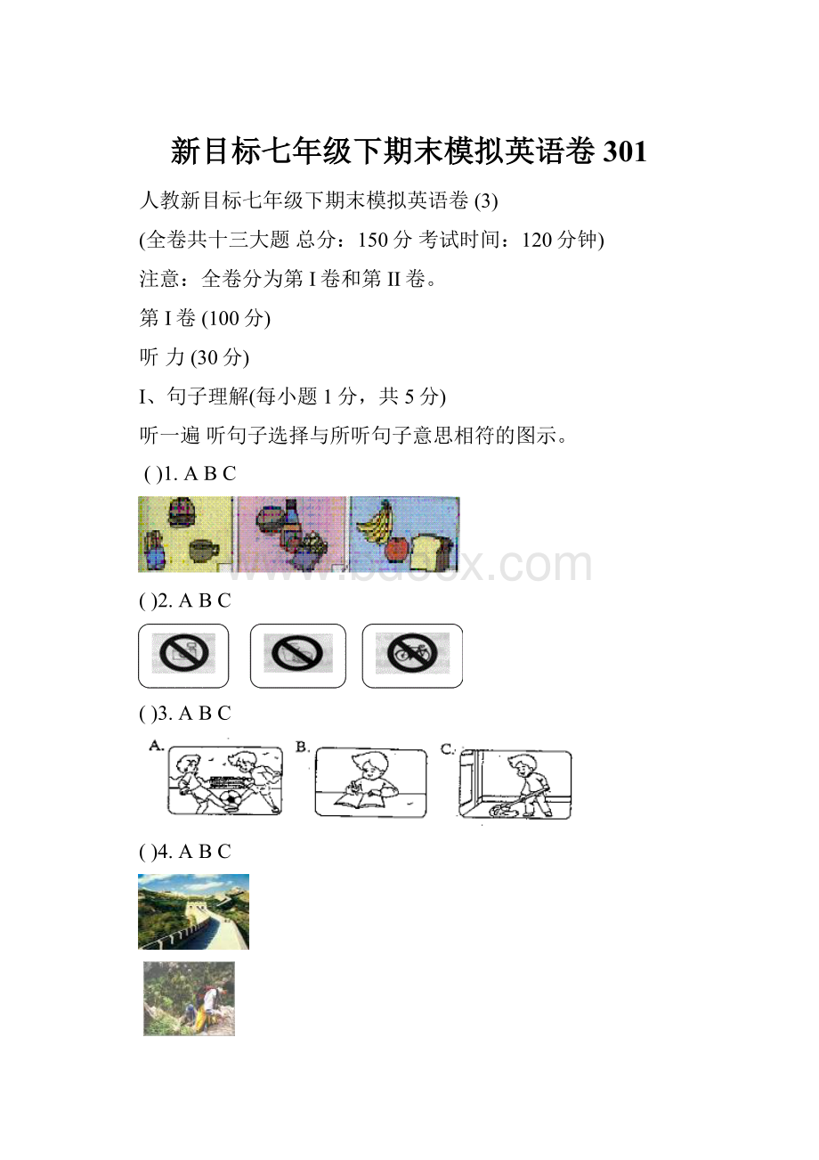 新目标七年级下期末模拟英语卷301.docx